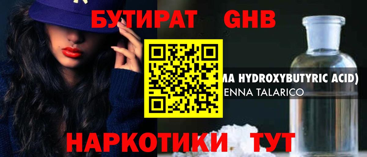 Бугуруслан  БУТИРАТ вода  Вход с VPN 