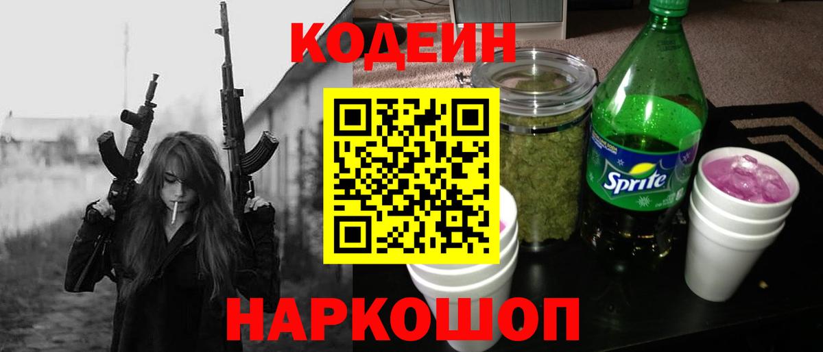 Бугуруслан  Codein Purple Drank  Вход с VPN  Кодеин напиток Lean (лин) 