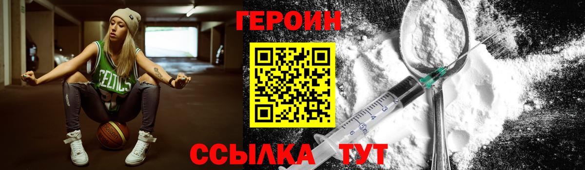 Героин белый Бугуруслан