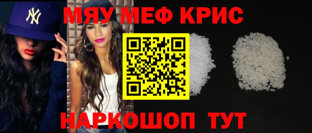 МЕФ кристаллы Бугуруслан