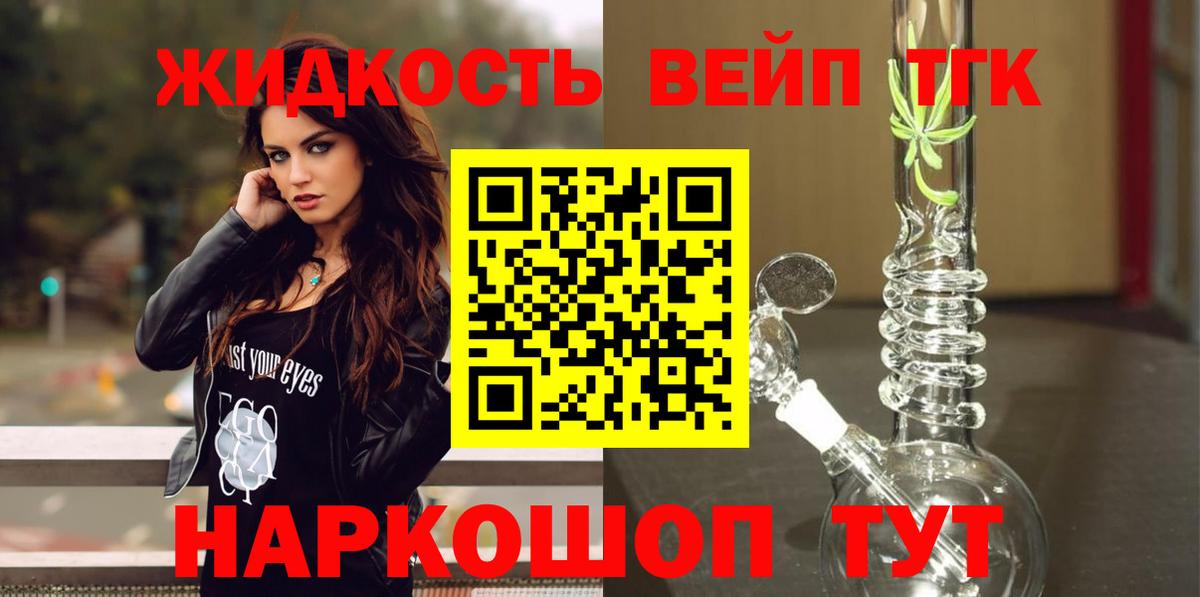 Дистиллят ТГК вейп с тгк  Вход с VPN  Дистиллят ТГК вейп  Бугуруслан 